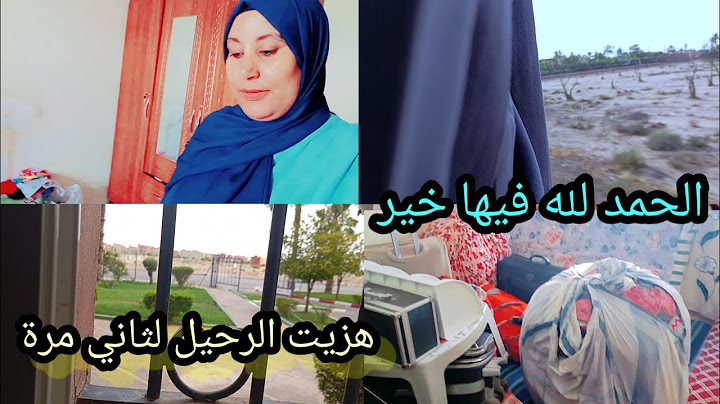 هزيت الرحيل للمرة الثانية 🤦أجيو تشوفو معايا المدينة ليرحلت ليها 💁هادشي كتبو الله معندنا منديرو🤷🌿💯