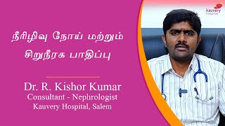 Diabetic Kidney Disease - Symptoms & Prevention | Tamil
