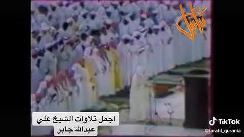 حالات واتس اب للشيخ : علي جابر رحمه الله ، ما تيسر من سورة النساء | مقاطع دينية قصيرة