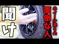 【洗車グッズ】ついに見つけた！ホイール洗いの決定版。今までの苦労は何だったんだ・・・【鬼人手】