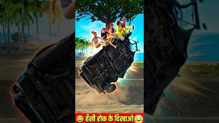 #freefire #gaming #freefirefunnyshorts #funny #comedy #short
