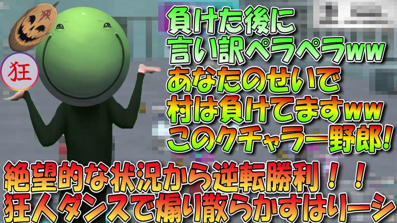 【人狼】絶望的な状況から逆転勝利！！狂人ダンスで煽り散らかすはりーシ【切り抜き】#はりーし #人狼 #はりーシ