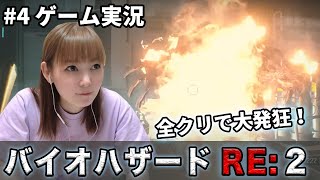 #4 バイオハザード RE:2 ゲーム実況!