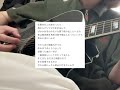 仕事が終わったら/My Hair is Bad 弾き語りカバー