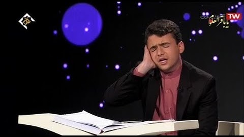 القارئ علي رضا خالقي مسابقة قناة القرآن برنامج إسراء