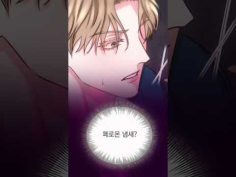 나는 알아요 결국 둘은 사랑일 거야 웹툰 인스턴트패밀리 만화 BL Webtoon Manhwa 