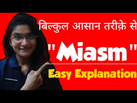 Miasm काय आहे | Miasm सोपे स्पष्टीकरण | हॅनेमन, स्टुअर्ट क्लोज, जॉन वेअर, केंट यांच्या मते Miasm