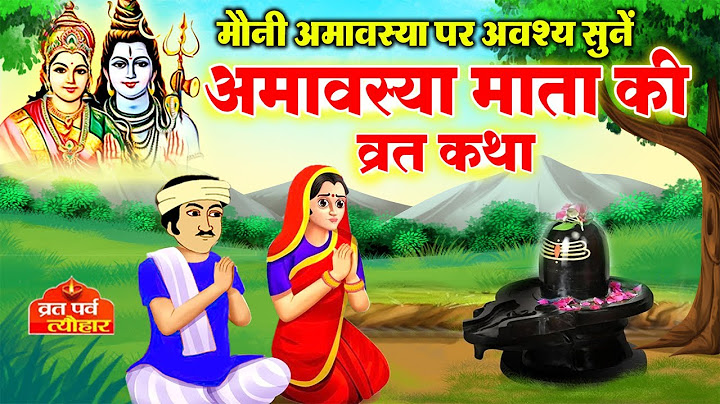 मौनी अमावस्या की कहानी - अमावस्या व्रत कथा - Amavasya Kahani - Amavasya Vrat Katha - Mavas Ki Kahani