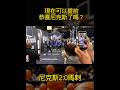 現在可以提前恭喜尼克斯了嗎? #nba #nbafinals #knicks #spurs