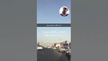 شباب من الغفران يتغنون فيما تبقى من مدينة ال مرة التي اصبحت مدينة أشباح حقوق الغفران في قطر 
