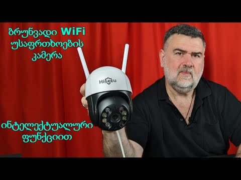 PTZ  ბრუნვადი 5 MP უსაფრთხოების WiFi კამერა ინტელექტუალური ფუნქციით|განხილვა
