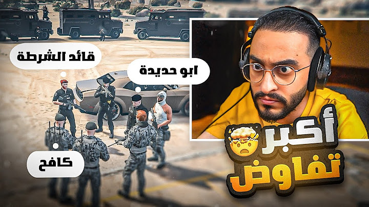 كافح المكافح يقوم بأكبر تفاوض تسليم الضابط مقابل فك الخدمات 👮‍♂️🔥! ( غدر الشرطة 🚔😡 )