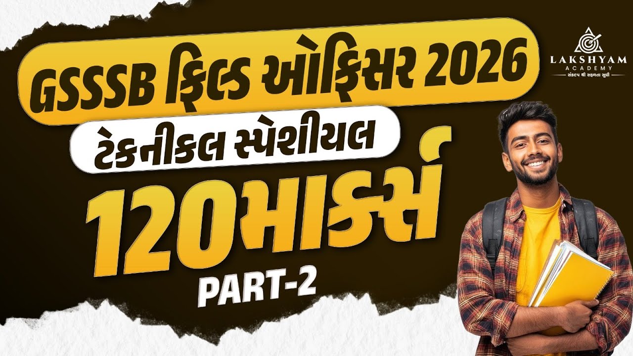 GSSSB Field Officer Classes | Technical Special MCQs | Part 2 | GSSSB Field Officer Question Paper