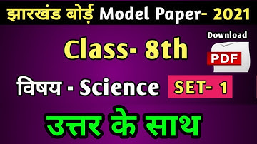 JAC Board Model Paper 2021 Solution | Jharkhand 8th Science Model Paper Solution 2021