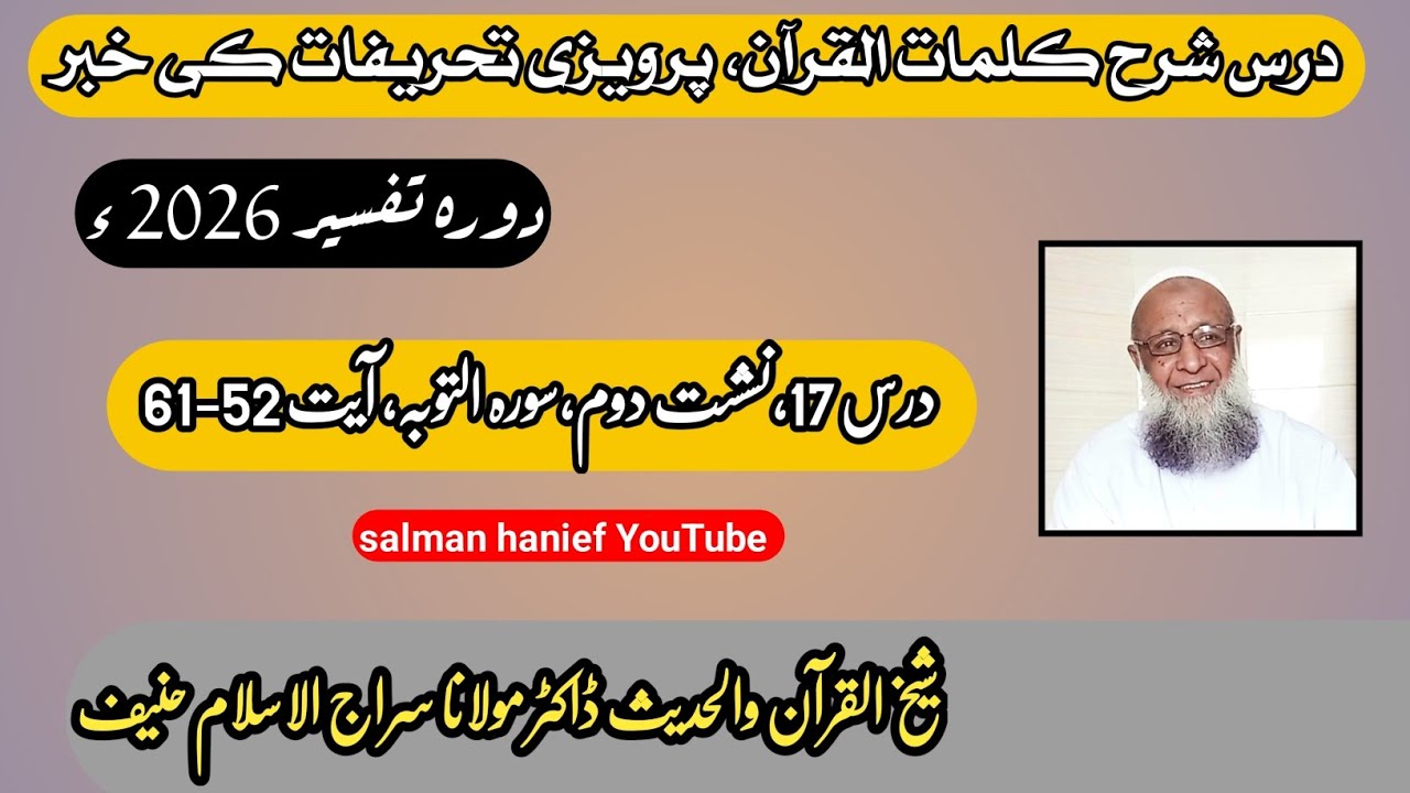 Dora e Tafseer 2026 Dars 17 part 02 Sorah Al Tobah Ayaat 52-61|Dr Molana Siraj ul Islam hanief 