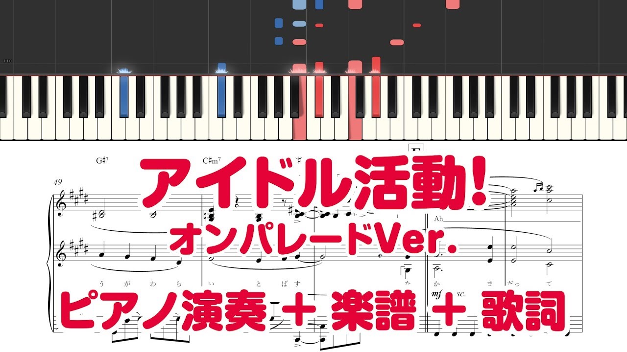 アイカツ アイドル活動 オンパレードver ピアノ楽譜 歌詞付き Youtube