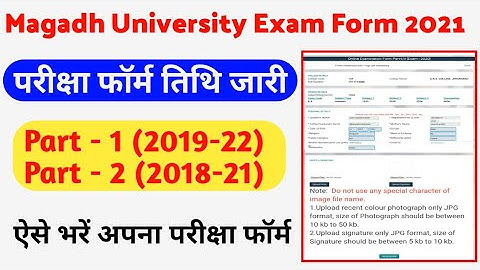 Ba/Bsc/Bcom part 1 & part 2 Exam Form | मगध यूनिवर्सिटी ने जारी किया परीक्षा फॉर्म तिथि|AJ education