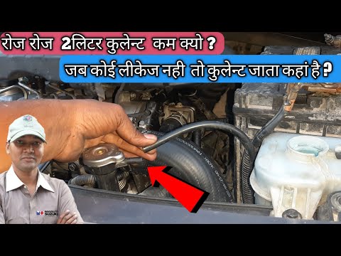 रेडिएटर से कुलेन्ट बाहर फेंकने की समस्या । coolant bottle overflowing problem  Hyundai i10