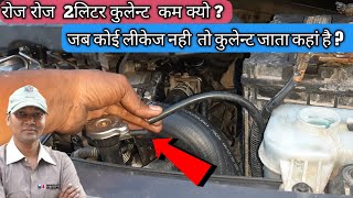 रेडिएटर से कुलेन्ट बाहर फेंकने की समस्या । coolant bottle overflowing problem  Hyundai i10