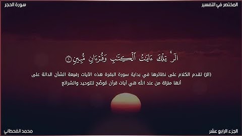 سورة الحجر | محمد قاسم القحطاني | حفص عن عاصم