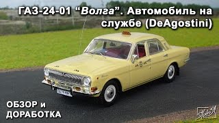 видео: ГАЗ-24-01  картинка: ГАЗ-24-01