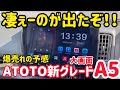 これは売れるわ〜エブリイに激安AndroidナビATOTO A5を取り付けてみた。バックカメラ
