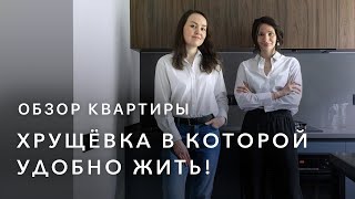 Обзор стильной хрущевки - однушки 30м2 с практичным интерьером | Дизайн интерьера