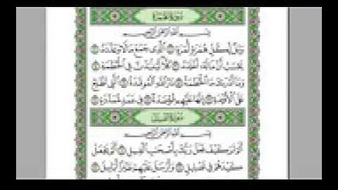 سورة الهمزة كاملة بصوت  الشيخ عبد الرحمن السديس إمام الحرم المكي