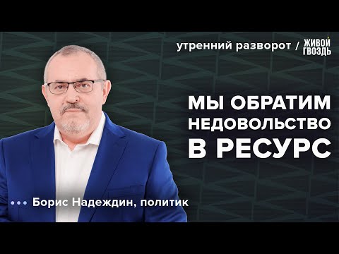 Битва в Верховном суде. Что будет после выборов? Надеждин: Утренний разворот / 14.02.24