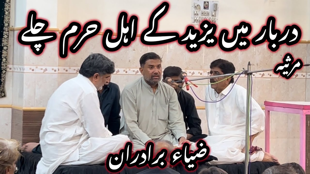 Marsiya | Darbar ma Yazeed ke Ahl e Haram Chale | Marsiya lyrics | Zia Haider Zaidi o Baradaran |