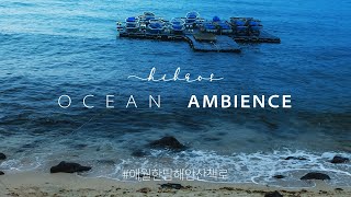 Jeju Island, Ocean Ambience - Relaxing Video | 제주도 바다소리, 한담해안산책로 파도소리