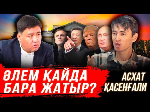 Бейне: Жетістік аңшысы не болып жатыр?