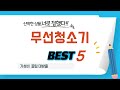 무선청소기 필수 구매 추천 TOP5