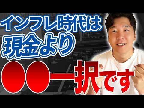 【J-REIT】インフレ時代に強い金融資産について元ゴールドマンが解説します！