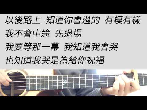 +5 key 不遺憾 - 李榮浩 吉他伴奏 G調