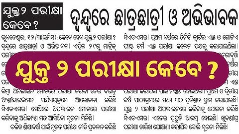 +2 Board Exam New Update 2022 ll CHSE Exam News Today 2022 ll CHSE Odisha
