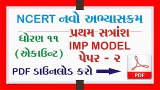 Std 11 account  imp sem 1 paper solution | std 11 account paper solution :  Dipak