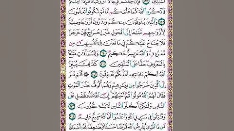 سورة البقرة ص39 /المنشاوي