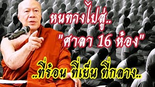 ทางเลือก!! หนทางไปสู่"ทรัพย์ในพระศาสนา" #โอวาทธรรม #ครูบาอินทร ปัญญาวัฑฒโน #วัดสันป่ายางหลวง 19/4/67