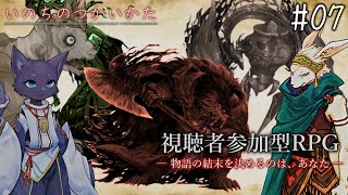 【いのちのつかいかた #07】力を求め三英傑の試練に挑む【アテレコ配信】【EquuStream V#581】