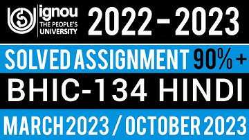 BHIC-134 SOLVED ASSIGNMENT 2022-23 | BHIC-134 SOLVED ASSIGNMENT 2022-23 IN HINDI |BHIC-134