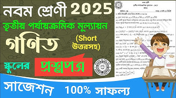 class 9 math 3rd unit test question paper 2025 | class 9 math 3rd summative suggestion 2025