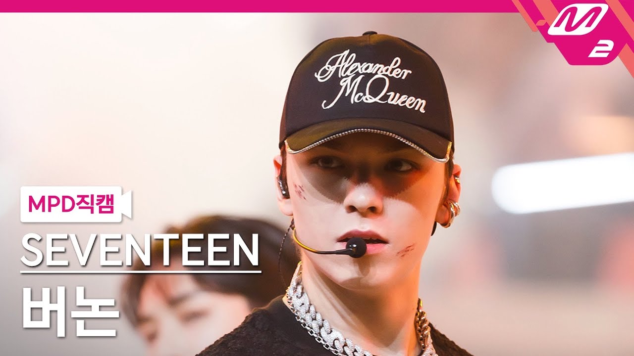 バーノン「HOT」公式Fancamのサムネイル