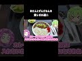ずんだもんとめたんのボイボ寮祭コラボカフェ食レポ #四国めたん #ずんだもん解説