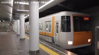 【地下鉄】メトロ中央線　近鉄7000系2本　コスモスクエア駅発車