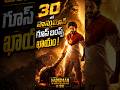 #hanuman3d Release Date | Teja Sajja HanuMan | Prashanth Varma Movie Update | Telugu Movie Updates