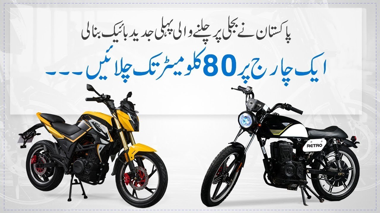 Pakistan’s first electric bike one hour charging per 80 kilometers chalay - @Samaa Originals