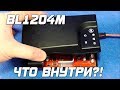 BL1204M - ЧТО ВНУТРИ зарядного устройства?!