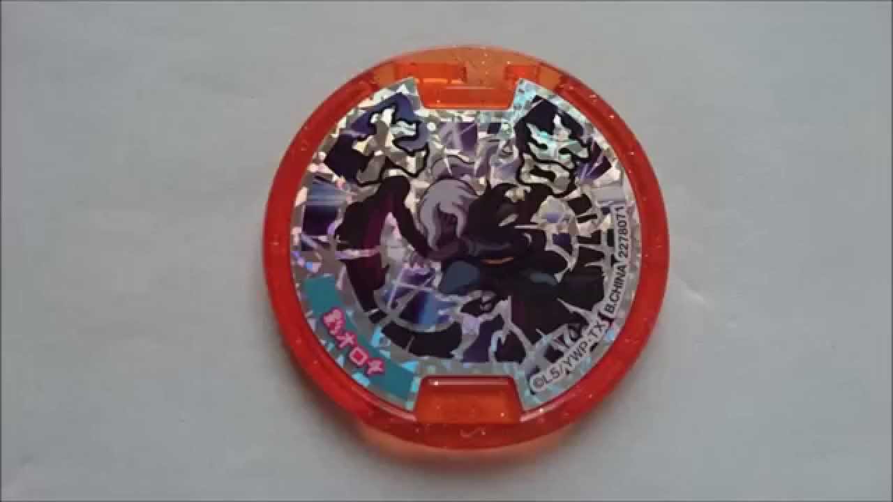 I9106⑫妖怪ウォッチ 大吉メダル 影オロチ QRコード未登録