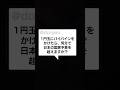 1円玉にバイバインをかけたらいつ国家予算をこえるか#shorts